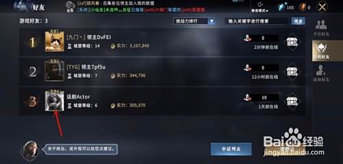 权利的游戏怎么删除游戏好友