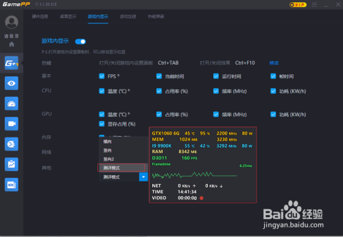 游戏加加怎么在游戏中看帧数（fps）