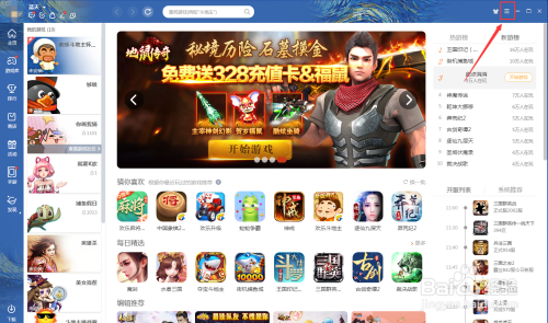 QQ游戏如何开启游戏库提醒？