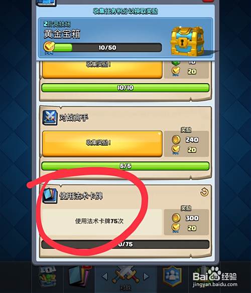 在游戏皇室战争中，怎么更换游戏任务？
