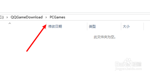 QQ游戏怎么打开游戏下载目录？
