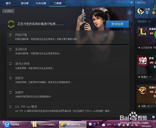 腾讯游戏平台的游戏加速游戏恢复等（LOL）