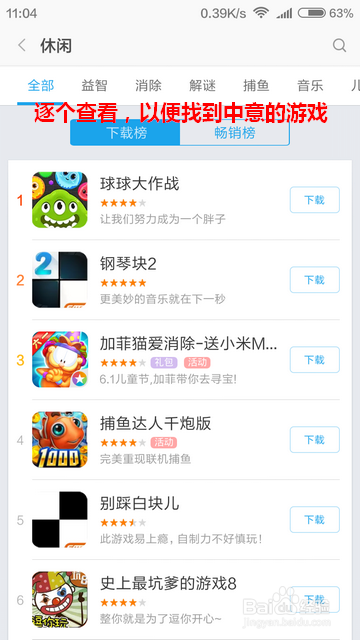 小米游戏怎样找游戏