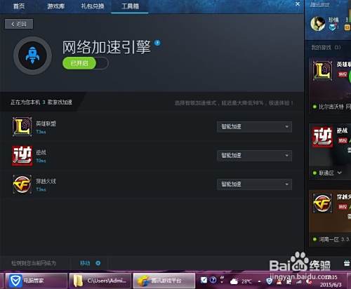腾讯游戏平台的游戏加速游戏恢复等（LOL）
