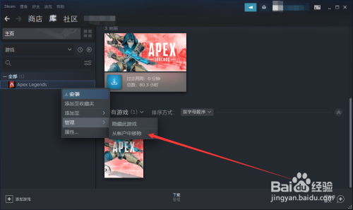 怎么把游戏从steam游戏列表中删除