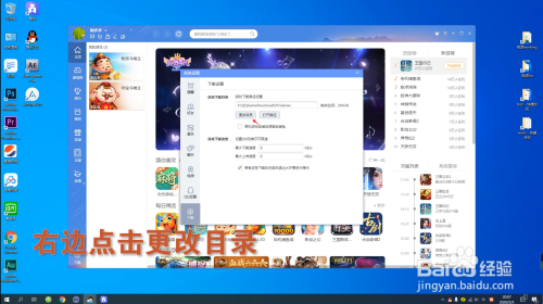 QQ游戏如何更改游戏下载目录