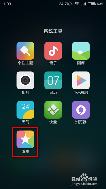 小米游戏怎样找游戏