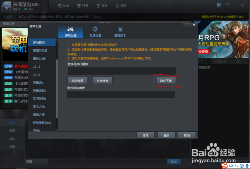如何在游戏对战平台上进行游戏