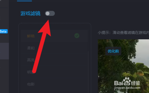游戏加加怎么开启游戏滤镜