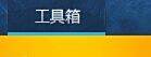 腾讯游戏平台的游戏加速游戏恢复等（LOL）