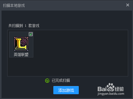 腾讯游戏平台TGP怎么添加游戏