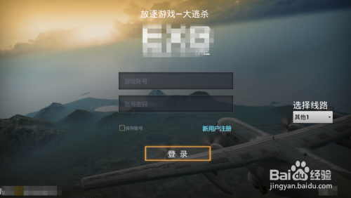 放逐游戏大逃杀如何登录游戏