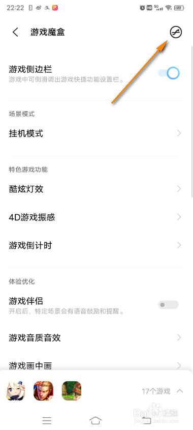 游戏魔盒怎么查看游戏精彩时刻