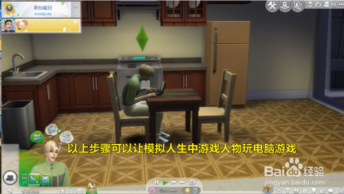 模拟人生中游戏人物怎么玩电脑游戏？