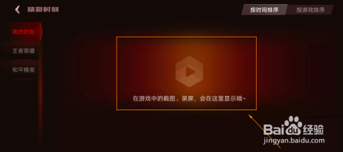 游戏魔盒怎么查看游戏精彩时刻