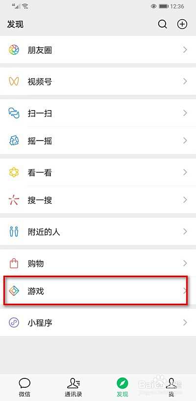 微信游戏如何取消游戏关联