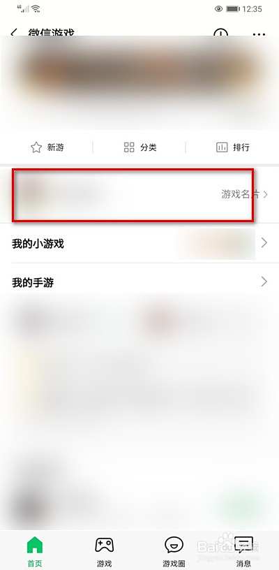 微信游戏如何取消游戏关联