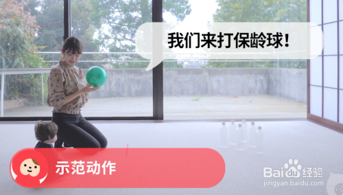 创意早教游戏：保龄球游戏