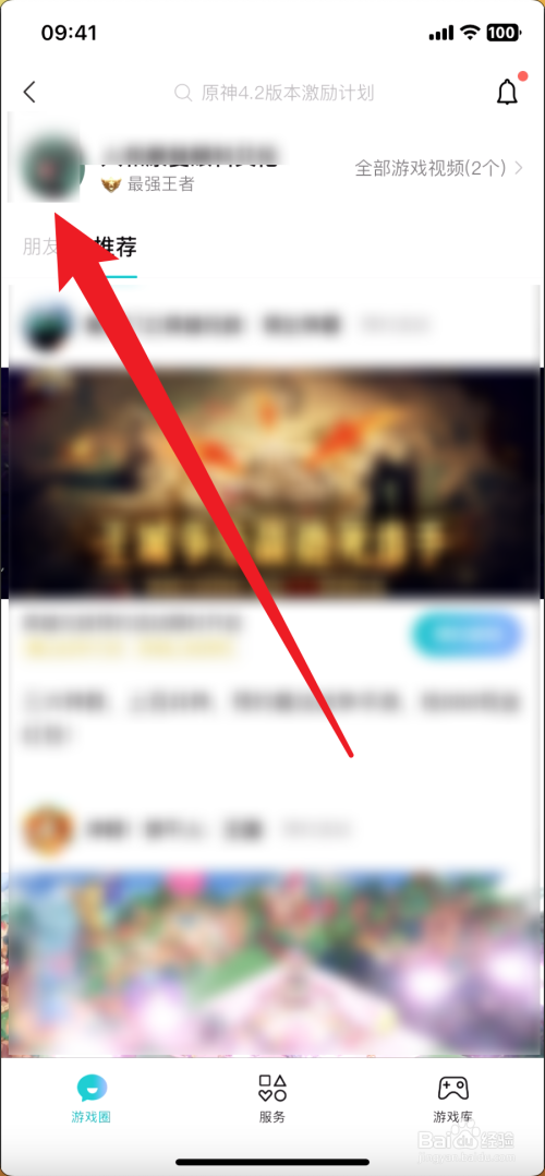 微信游戏如何隐藏游戏动态