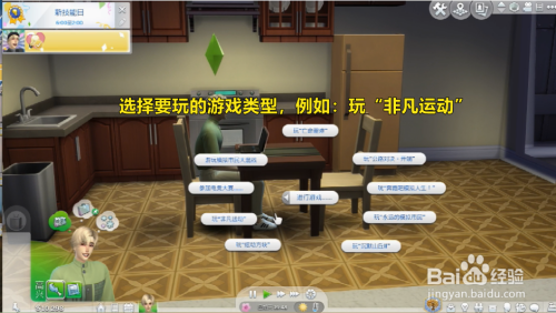 模拟人生中游戏人物怎么玩电脑游戏？