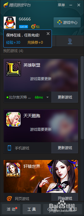 腾讯游戏平台被隐藏的游戏怎么找出来
