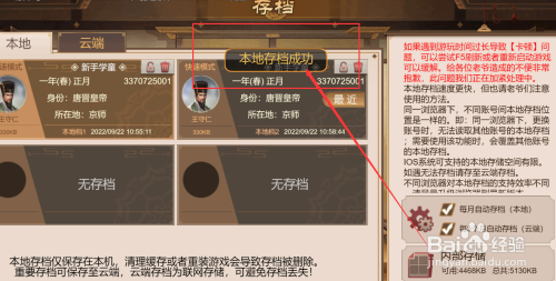 豪杰成长计划游戏如何给游戏存档？