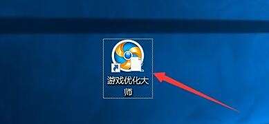 如何设置游戏优化大师开启游戏模式提醒