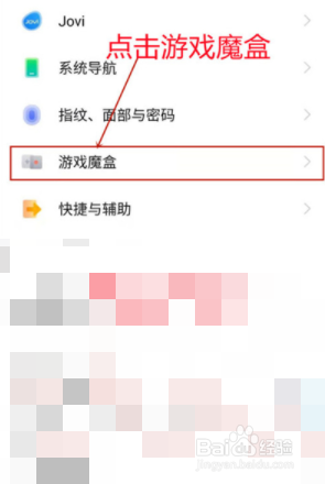 iqoo8pro游戏魔盒怎么开启游戏伴侣