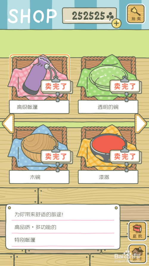 旅行青蛙游戏游戏中文翻译