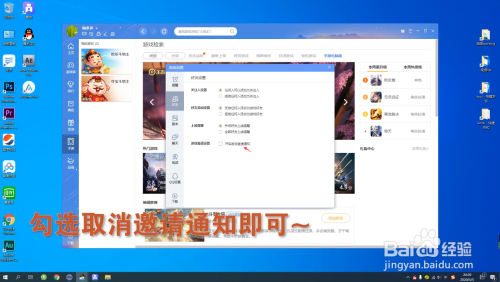 QQ游戏如何关闭游戏邀请提醒