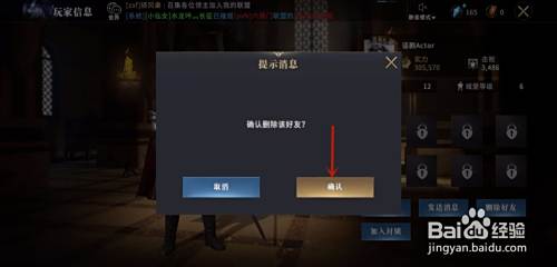权利的游戏怎么删除游戏好友