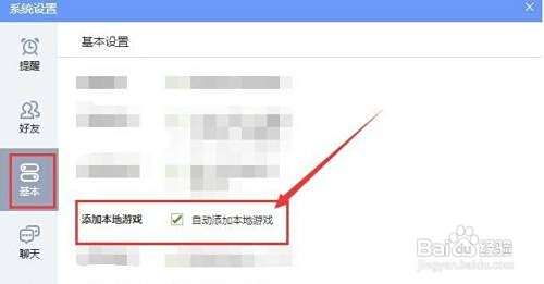 QQ游戏如何自动添加本地游戏？