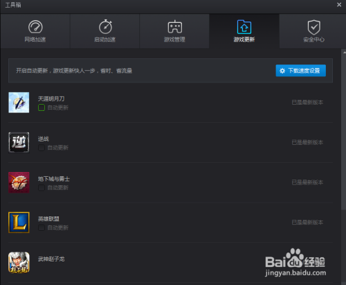 腾讯游戏平台如何设置游戏自动更新