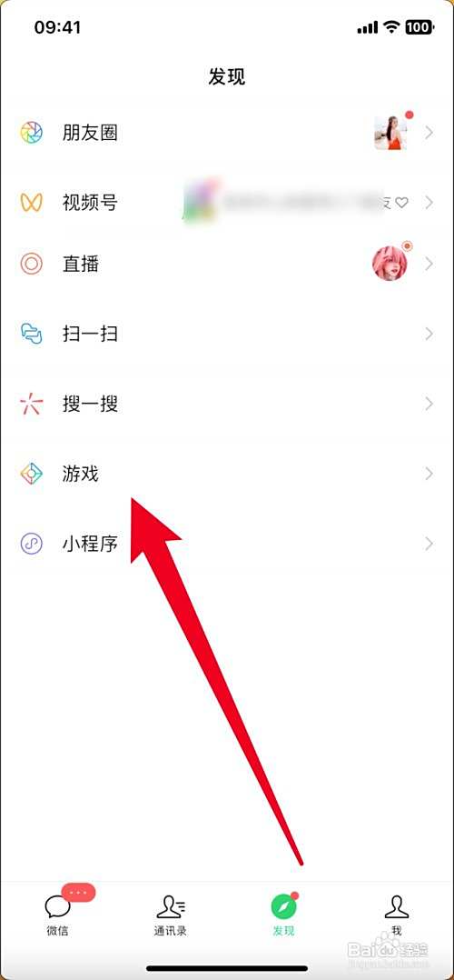 微信游戏怎么隐藏游戏动态
