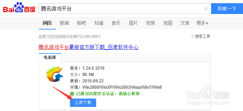 腾讯游戏平台TGP如何使用及自动更新游戏