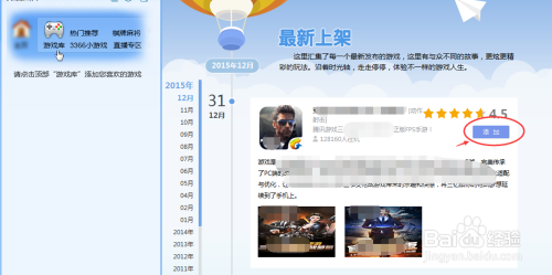 怎么在QQ游戏上添加游戏