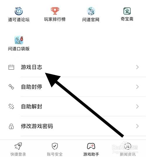 光宇游戏APP查看游戏日志方法？