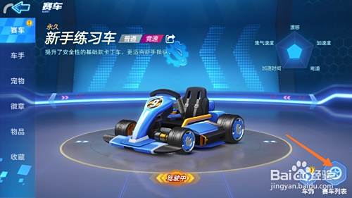 游戏跑跑卡丁车怎么切换游戏赛车？