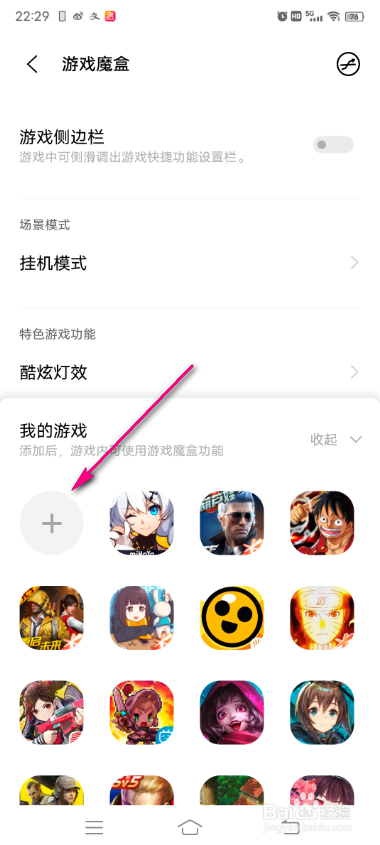 vivo游戏魔盒怎么添加我的游戏