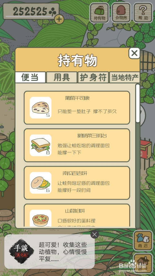 旅行青蛙游戏游戏中文翻译