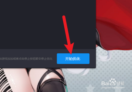 游戏加加怎么游戏优化