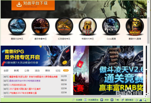 如何在游戏对战平台上进行游戏