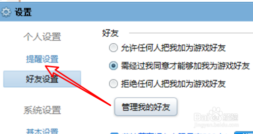 QQ游戏怎么关闭游戏运营提醒？