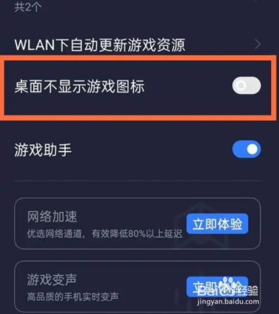 游戏空间如何隐藏游戏