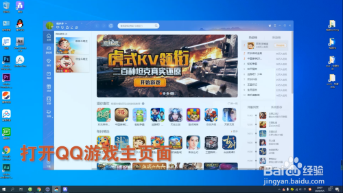 QQ游戏如何更改游戏下载目录