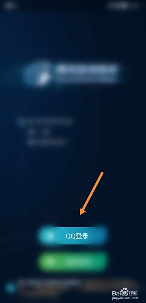 腾讯游戏退款后怎么登录游戏
