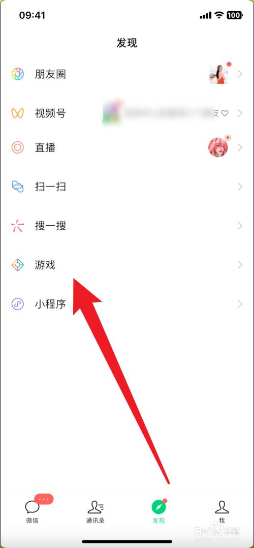 微信游戏如何隐藏游戏动态
