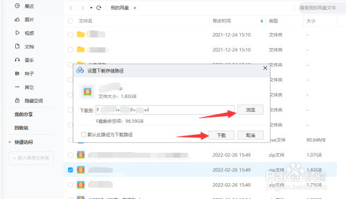 网盘游戏文件怎么转化为游戏