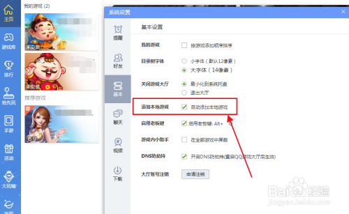 QQ游戏怎么设置自动添加本地游戏