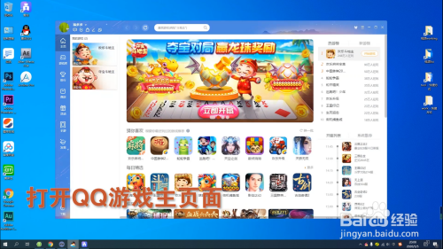 QQ游戏如何更改游戏上传及下载速度